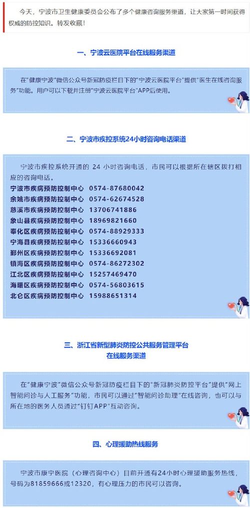 寧波公布官方健康咨詢渠道，權(quán)威知識(shí)為市民科學(xué)防控保駕護(hù)航